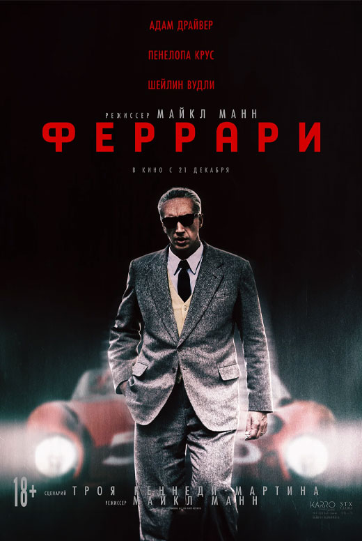 Феррари
