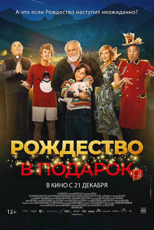 Рождество в подарок