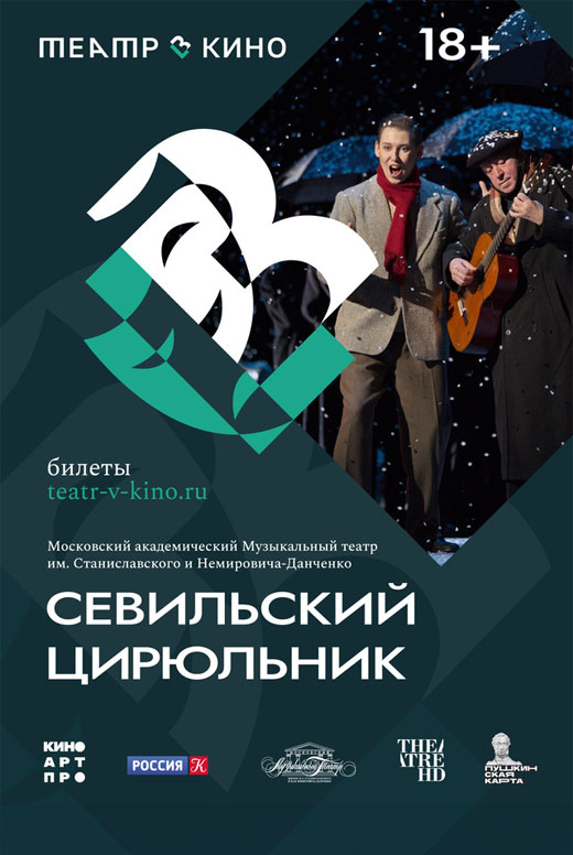 Севильский цирюльник
