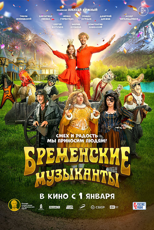 Бременские музыканты
