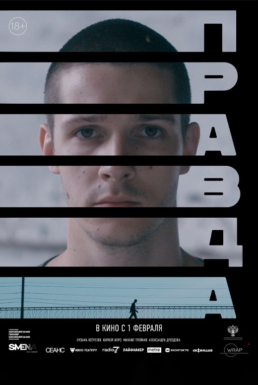 Правда