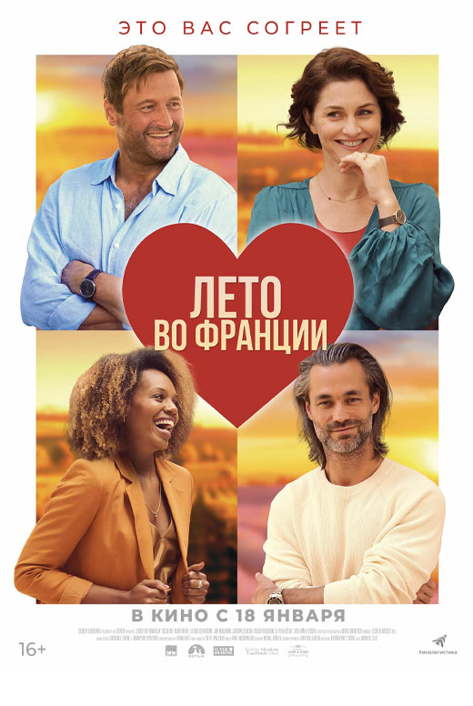 Лето во Франции