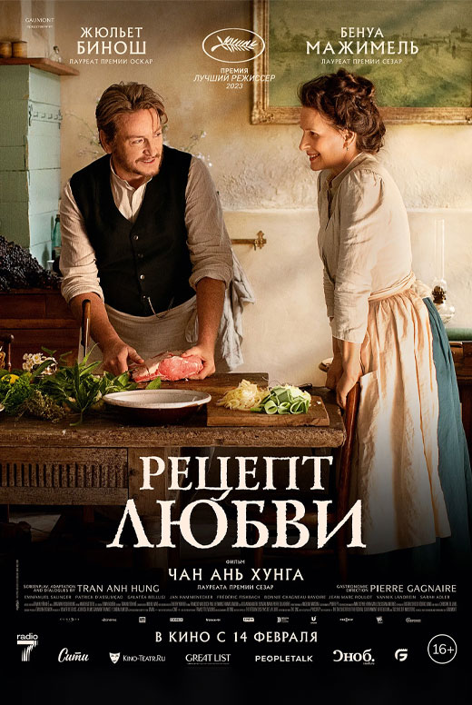 Рецепт любви