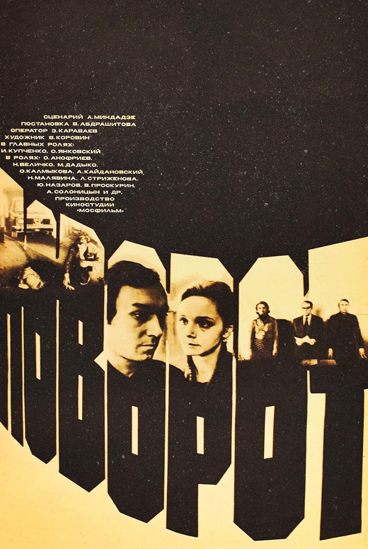 Поворот