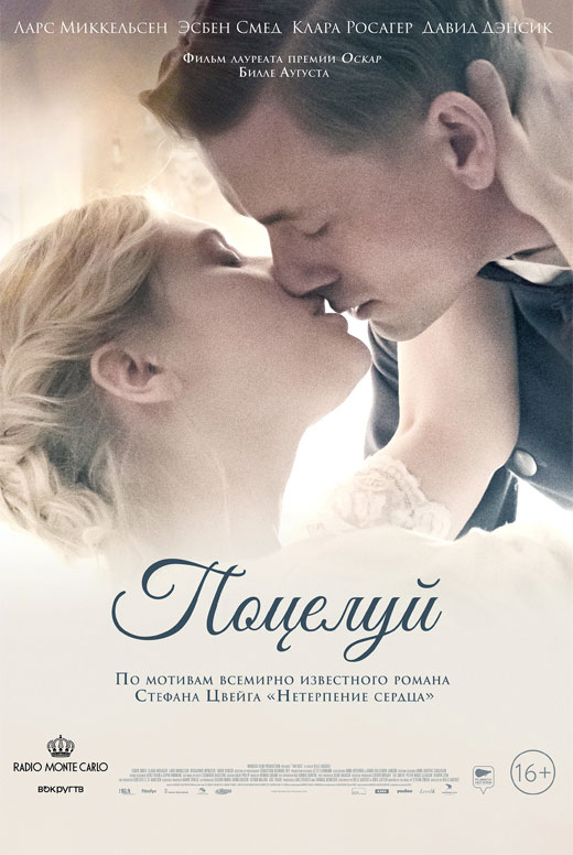 Поцелуй