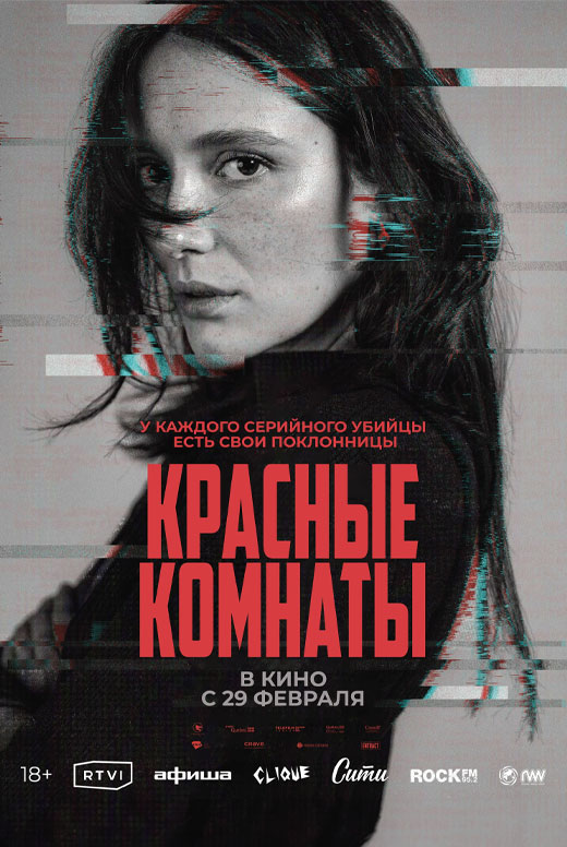 Красные комнаты
