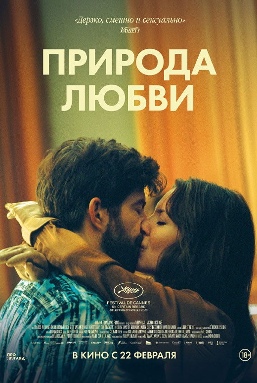 Природа любви
