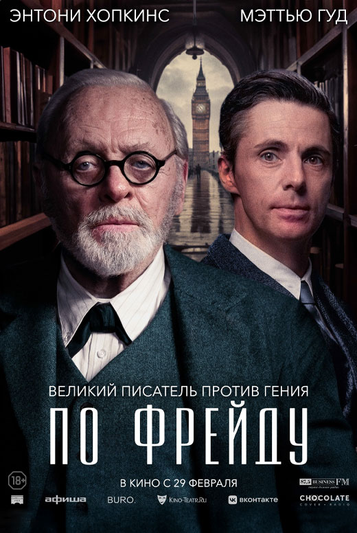 По Фрейду