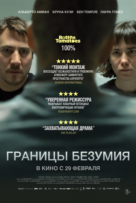 Границы безумия