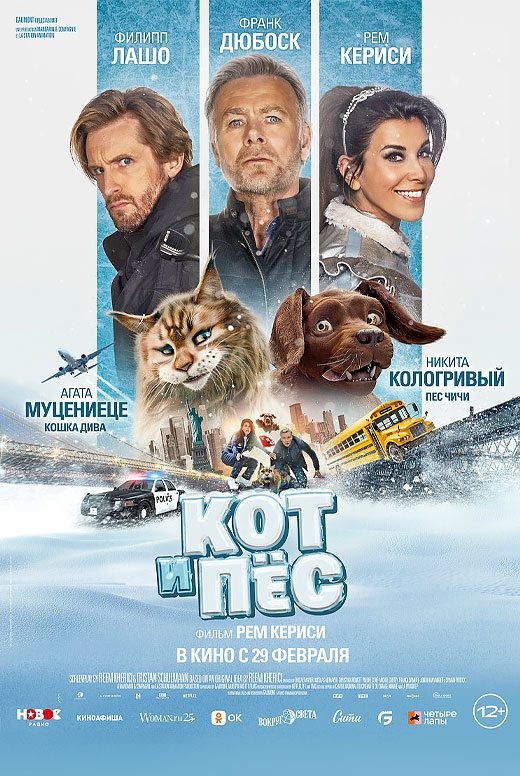 Кот и пёс