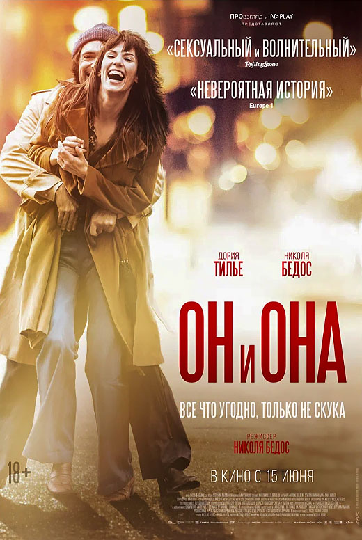 Он и Она