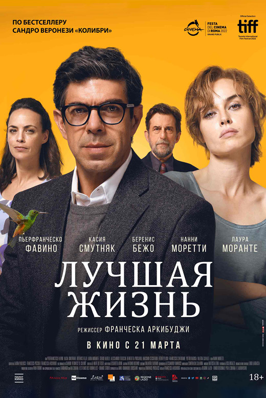 Лучшая жизнь