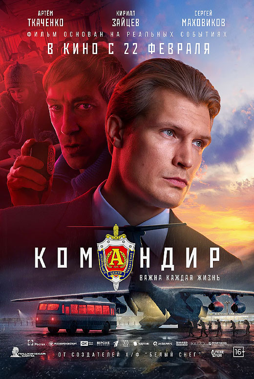Командир