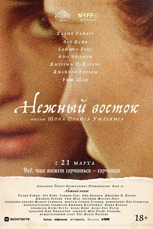 Нежный восток