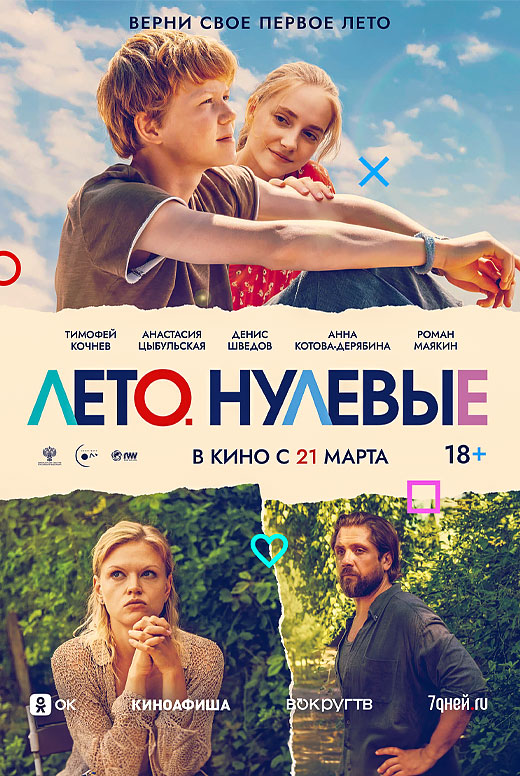 Лето. Нулевые