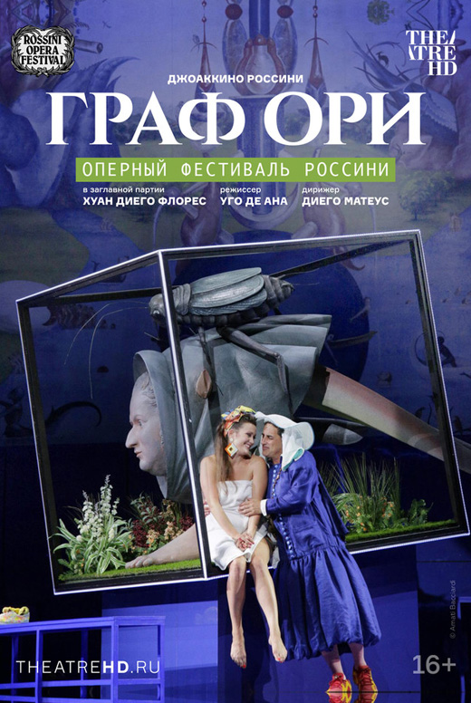 Граф Ори