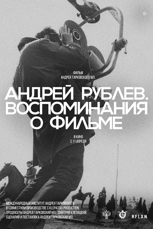 Андрей Рублев. Воспоминание о фильме