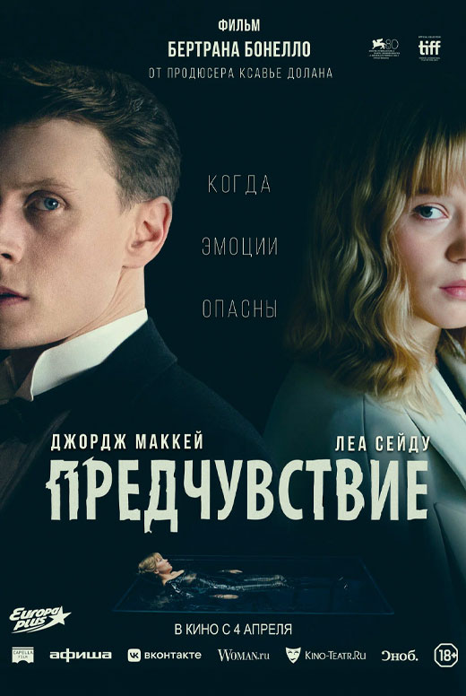 Предчувствие