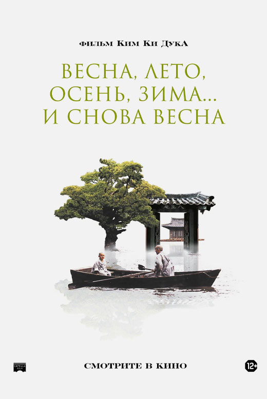 Весна, лето, осень, зима... и снова весна