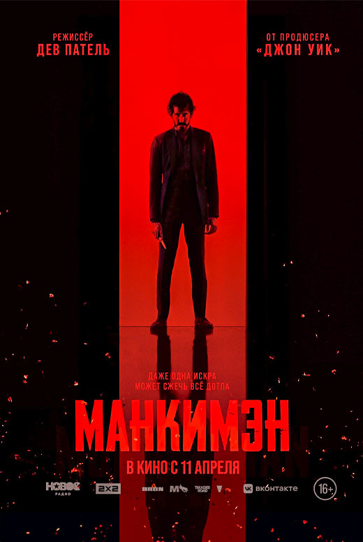 Манкимэн
