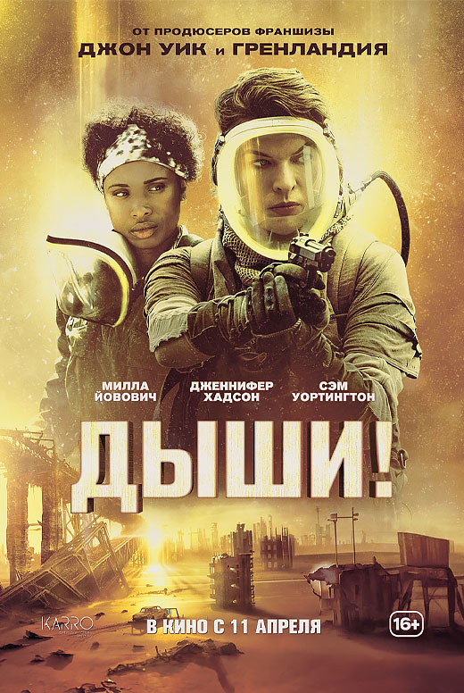 Дыши!