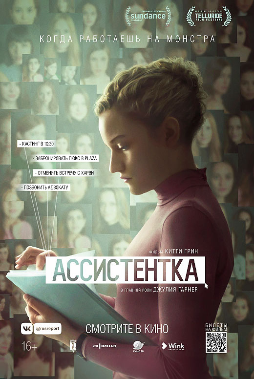 Ассистентка