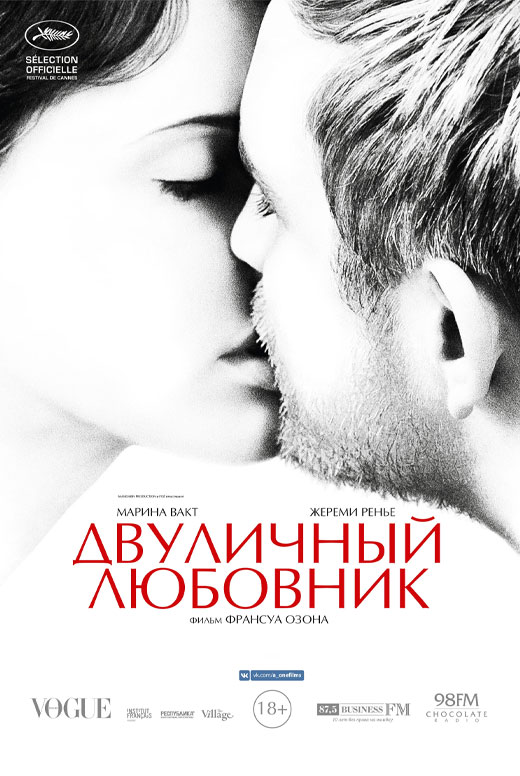 Двуличный любовник
