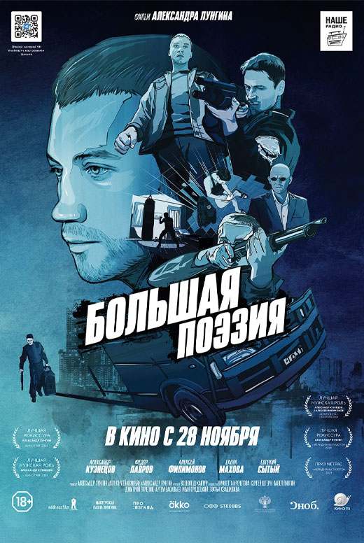 Большая поэзия