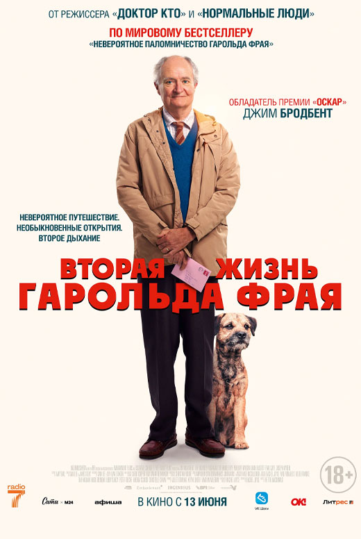 Вторая жизнь Гарольда Фрая