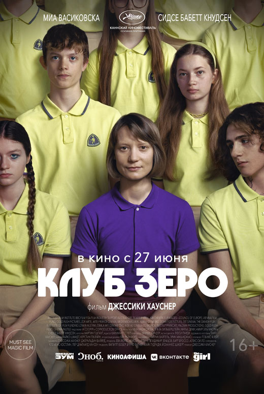 Клуб Зеро