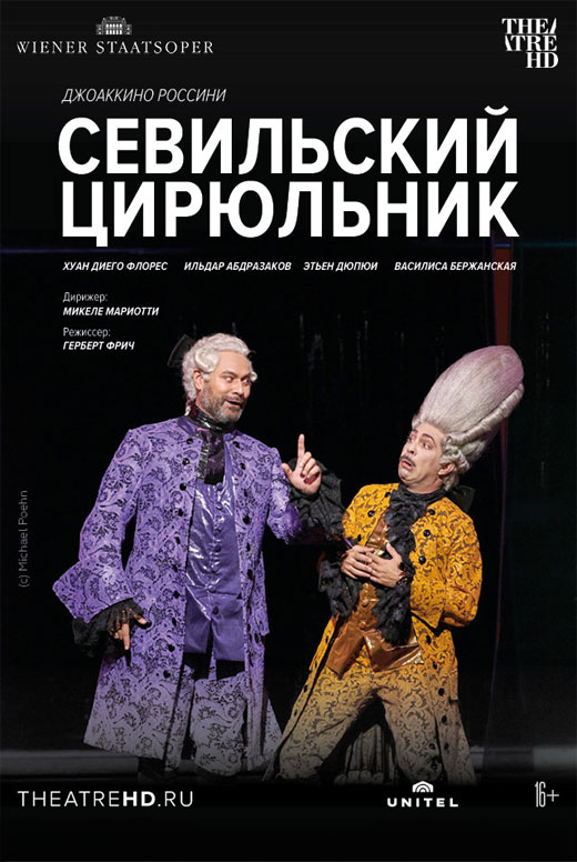 Венская опера: Севильский цирюльник