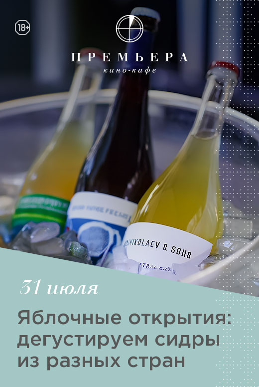 Яблочные открытия: дегустируем сидры из&nbsp;разных стран