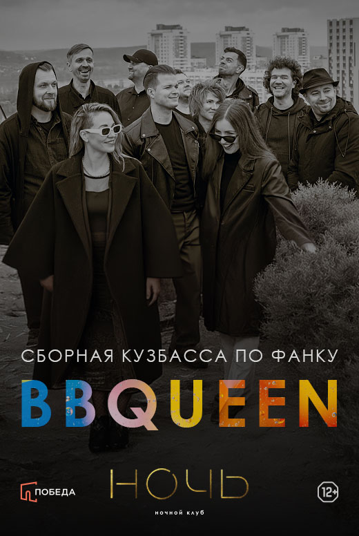 BBQUEEN