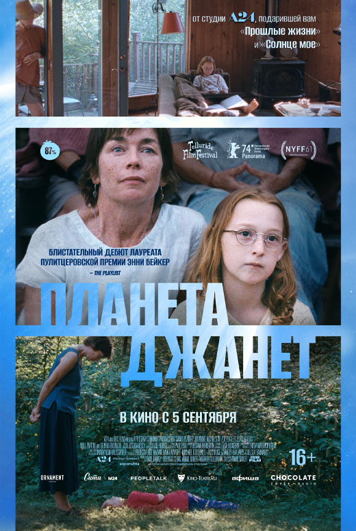Планета Джанет