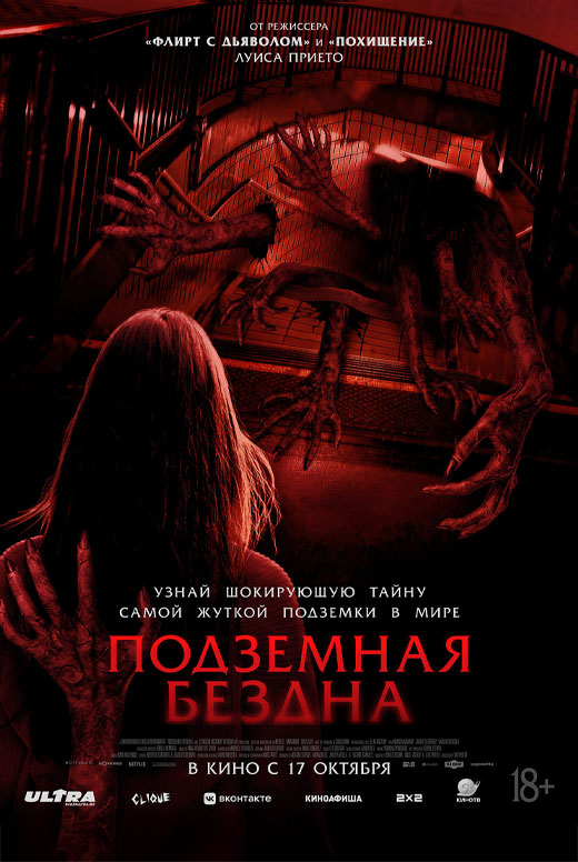 Подземная бездна
