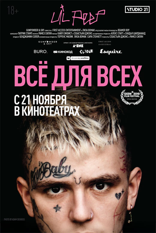 Lil Peep: всё для всех