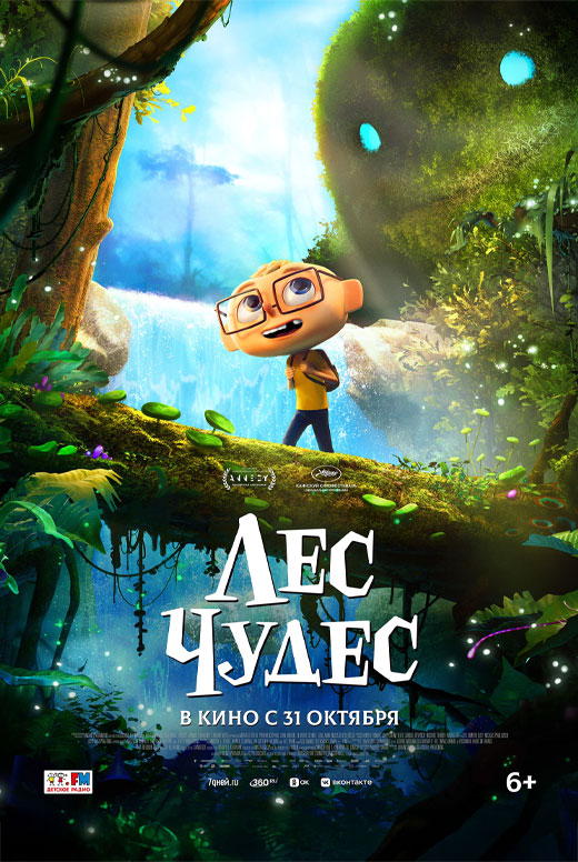 Лес чудес