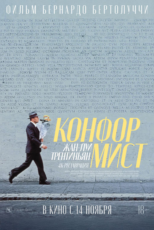 Конформист