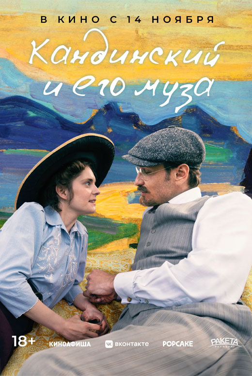 Кандинский и его муза