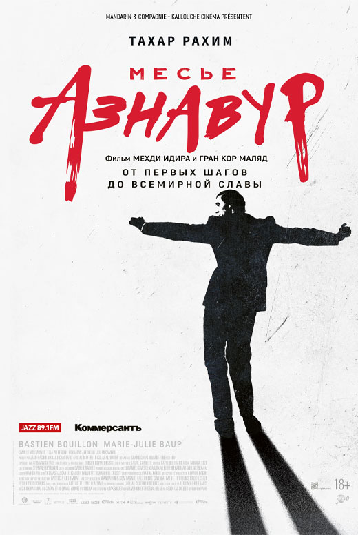 Месье Азнавур