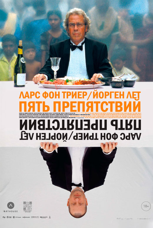 Пять препятствий