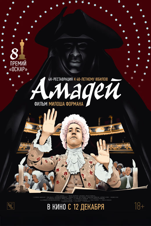 Амадей