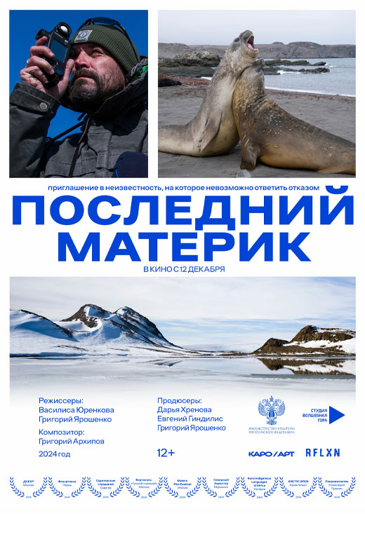 Последний материк