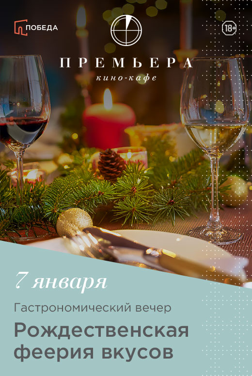 Рождественская феерия вкусов