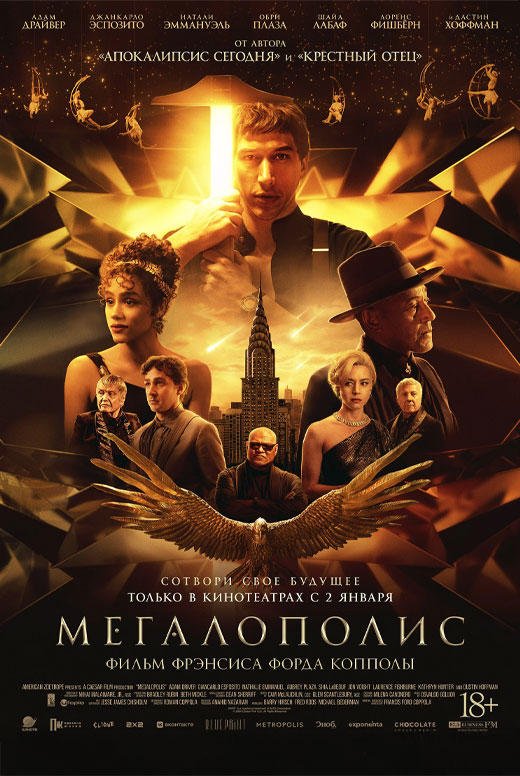 Мегалополис