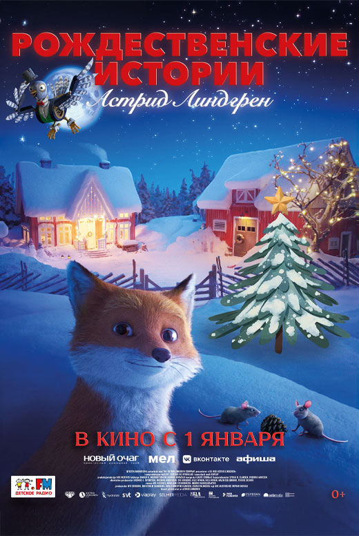 Рождественские истории Астрид Линдгрен