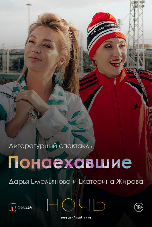 Понаехавшие