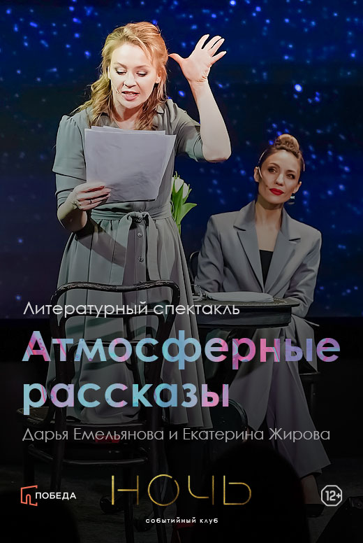 Атмосферные рассказы