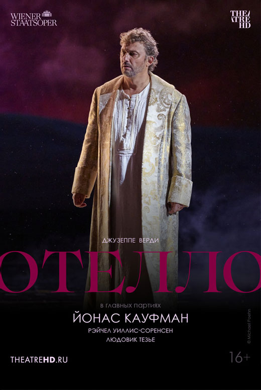 Отелло: Кауфман