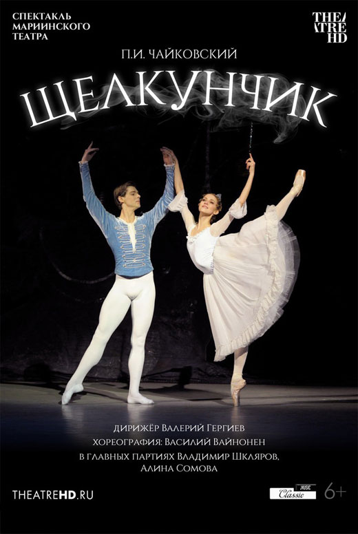 Мариинский театр: Щелкунчик